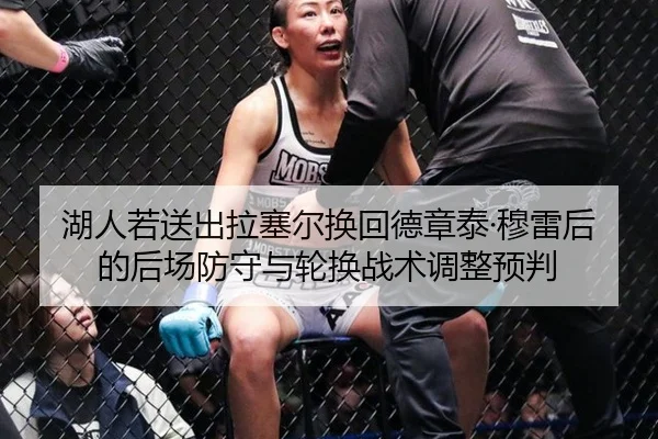 hu-ren-ruo-song-chu-la-sai-er-huan-hui-de-zhang-tai-mu-lei-hou-de-hou-chang-fang-shou-yu-lun-huan-zhan-shu-tiao-zheng-2-164.jpg