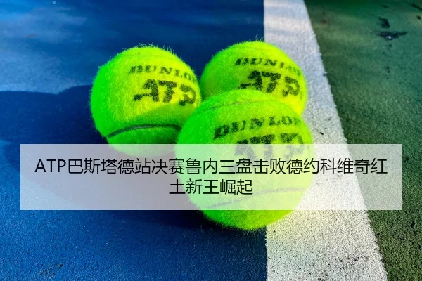 ba-si-ta-de-zhan-jue-sai-lu-nei-san-pan-ji-bai-de-yue-ke-wei-qi-hong-tu-xin-wang-jue-qi-2-716.jpg