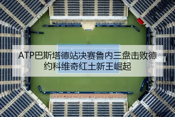 ba-si-ta-de-zhan-jue-sai-lu-nei-san-pan-ji-bai-de-yue-ke-wei-qi-hong-tu-xin-wang-jue-qi-3-118.jpg